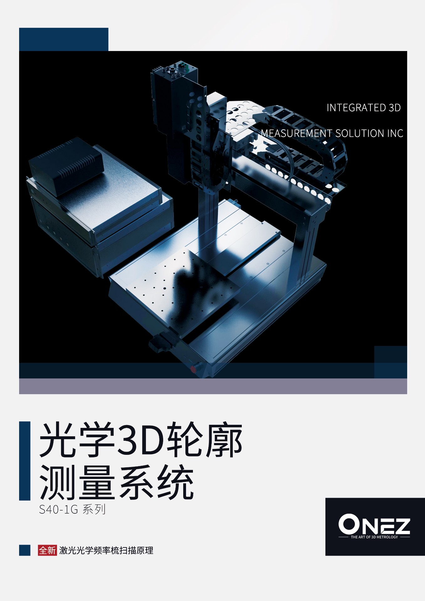 3D激光光频梳成像系统